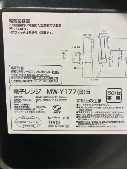 YAMAZEN (ヤマゼン) 電子レンジ MW-Y177 2019年製 700W ターンテーブル 50Hz専用