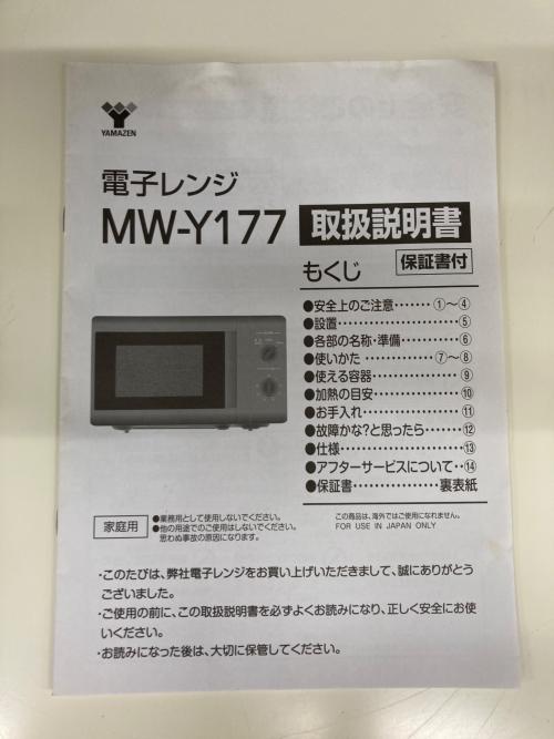 YAMAZEN (ヤマゼン) 電子レンジ MW-Y177 2019年製 700W ターンテーブル 50Hz専用
