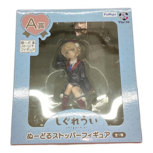 FuRyu (フリュー) フィギュア しぐれうい ぬーどるストッパーフィギュア フリューくじ A賞