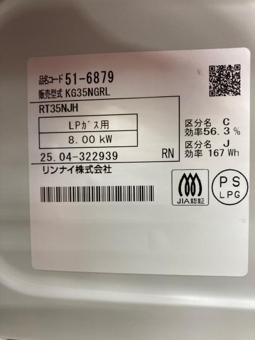 Rinnai (リンナイ) LPガステーブル PSLPGマーク有 RT35NJH 2025年製