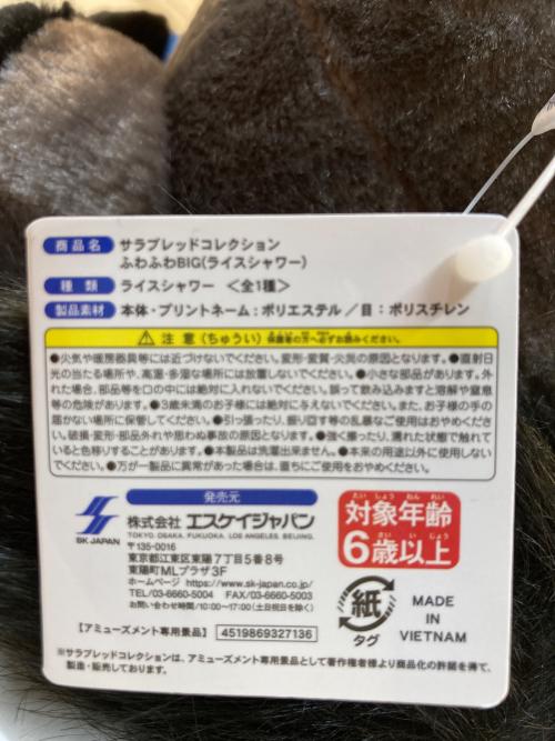 サラブレッドコレクション ふわふわBIG ライスシャワー・ドリームジャーニーセット ヌイグルミ