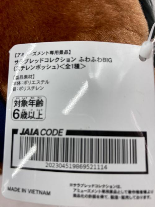 サラブレッドコレクション ふわふわBIG ウシュバテソーロ・ステレンボッシュ セット ヌイグルミ