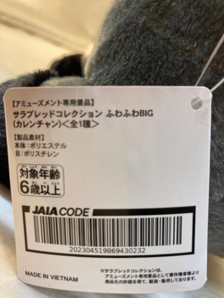 サラブレッドコレクション ふわふわBIG (ソノ他ブランド) ヌイグルミ