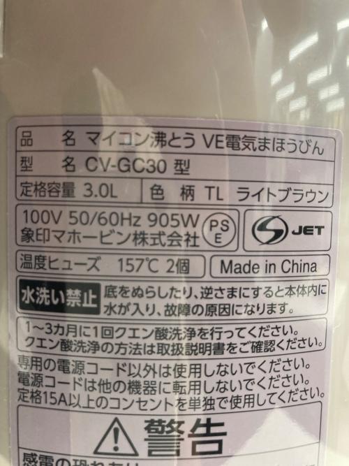 象印 (ゾウジルシ) 電動給湯式電気ポット CV-GC30 2024年製 3.0L