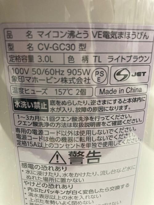 象印 (ゾウジルシ) 電動給湯式電気ポット CV-GC30 2024年製 3.0L