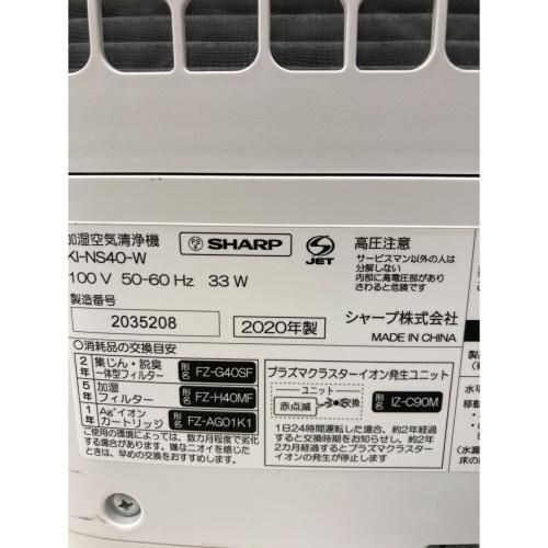SHARP (シャープ) 加湿空気清浄機 2020年製 KI-NS40-W 程度B(軽度の