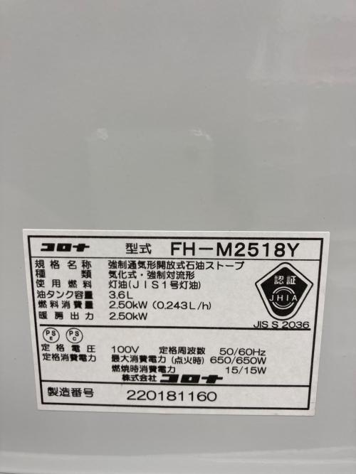 CORONA (コロナ) 石油ファンヒーターFH-M2518Y 2018年製 2.5kw PSC