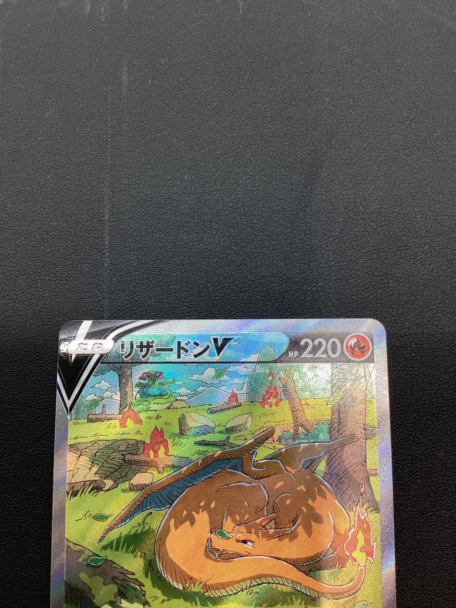 ポケモンカード リザードンV 211/172 SAR｜トレファクONLINE