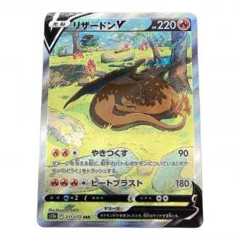 リザードンV 211/172 SAR　ポケモンカード