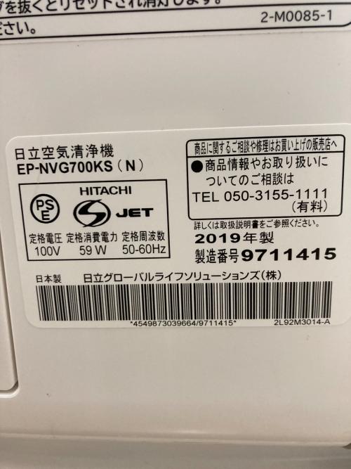 HITACHI (ヒタチ) 空気清浄機 EP-NVG700KS 2019年製