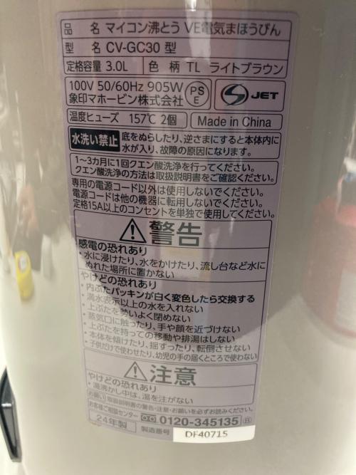 象印 (ゾウジルシ) 電気まほうびん CV-GC30 2024年製