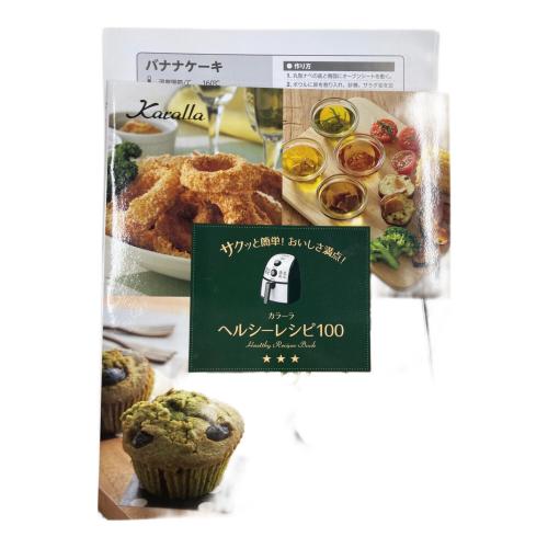 karalla (カラーラ) ノンフライヤー 2023年製