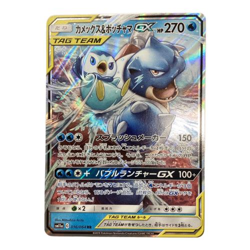 ポケモンカード カメックス＆ポッチャマGX 016/064 RR