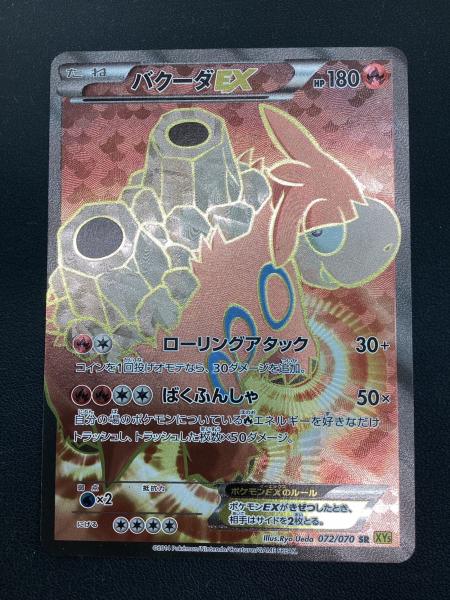 ポケモンカード バクーダEX 072/070 SR｜トレファクONLINE