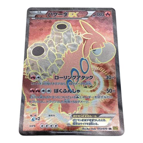 ポケモンカード バクーダEX 072/070 SR