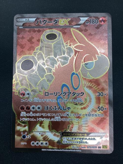 ポケモンカード バクーダEX 072/070 SR