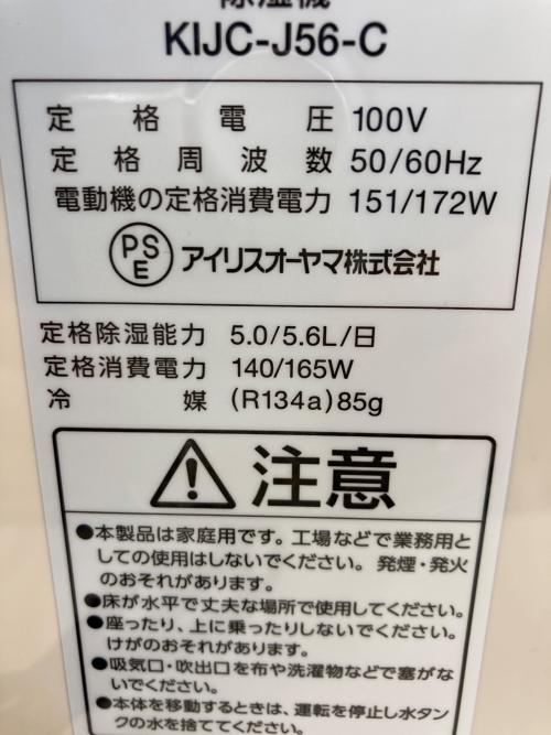 IRIS OHYAMA (アイリスオーヤマ) 除湿機 KIJC-J56-C 2021年製