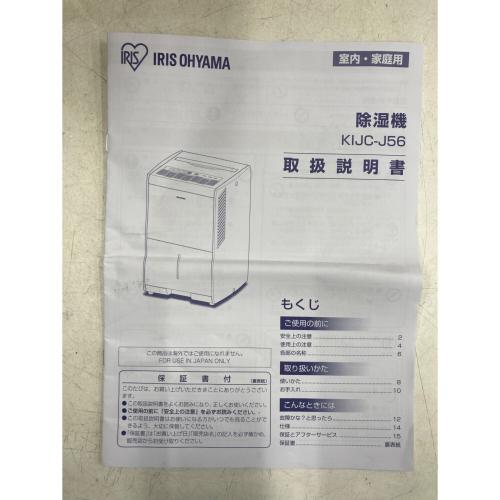 IRIS OHYAMA (アイリスオーヤマ) 除湿機 KIJC-J56-C 2021年製