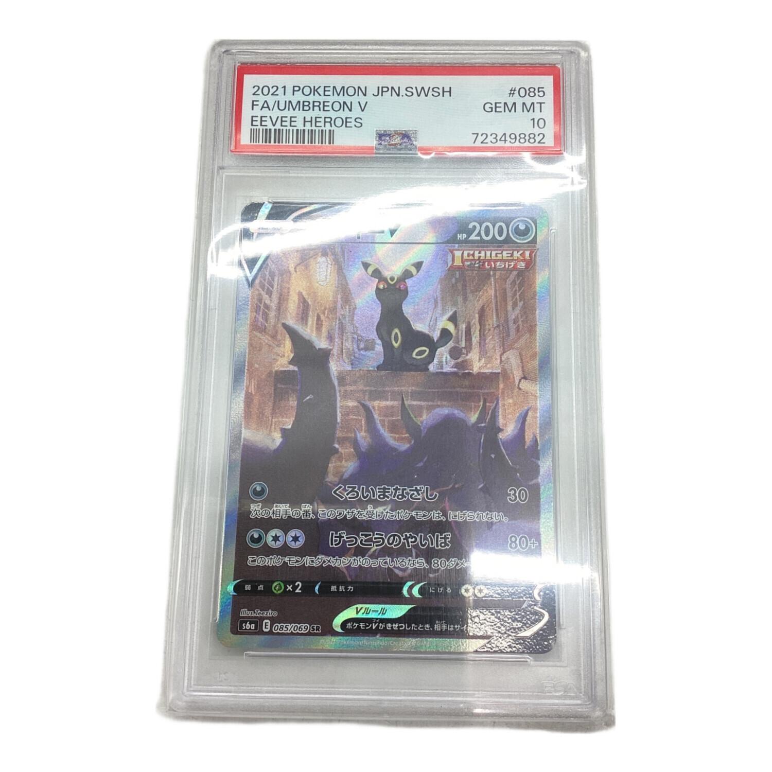 ブラッキーV 085/069 PSA10 ポケモンカード psa10】ブラッキーV【SA】{085/069} [S6a]