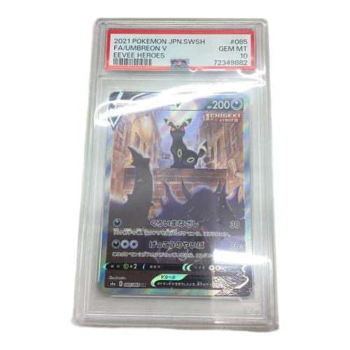 ポケモンカード 72349882 PSA10 @ ブラッキーV 085/069 SR