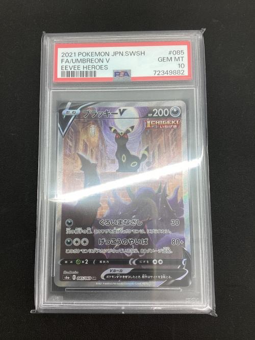 ポケモンカード 72349882 PSA10 @ ブラッキーV 085/069 SR