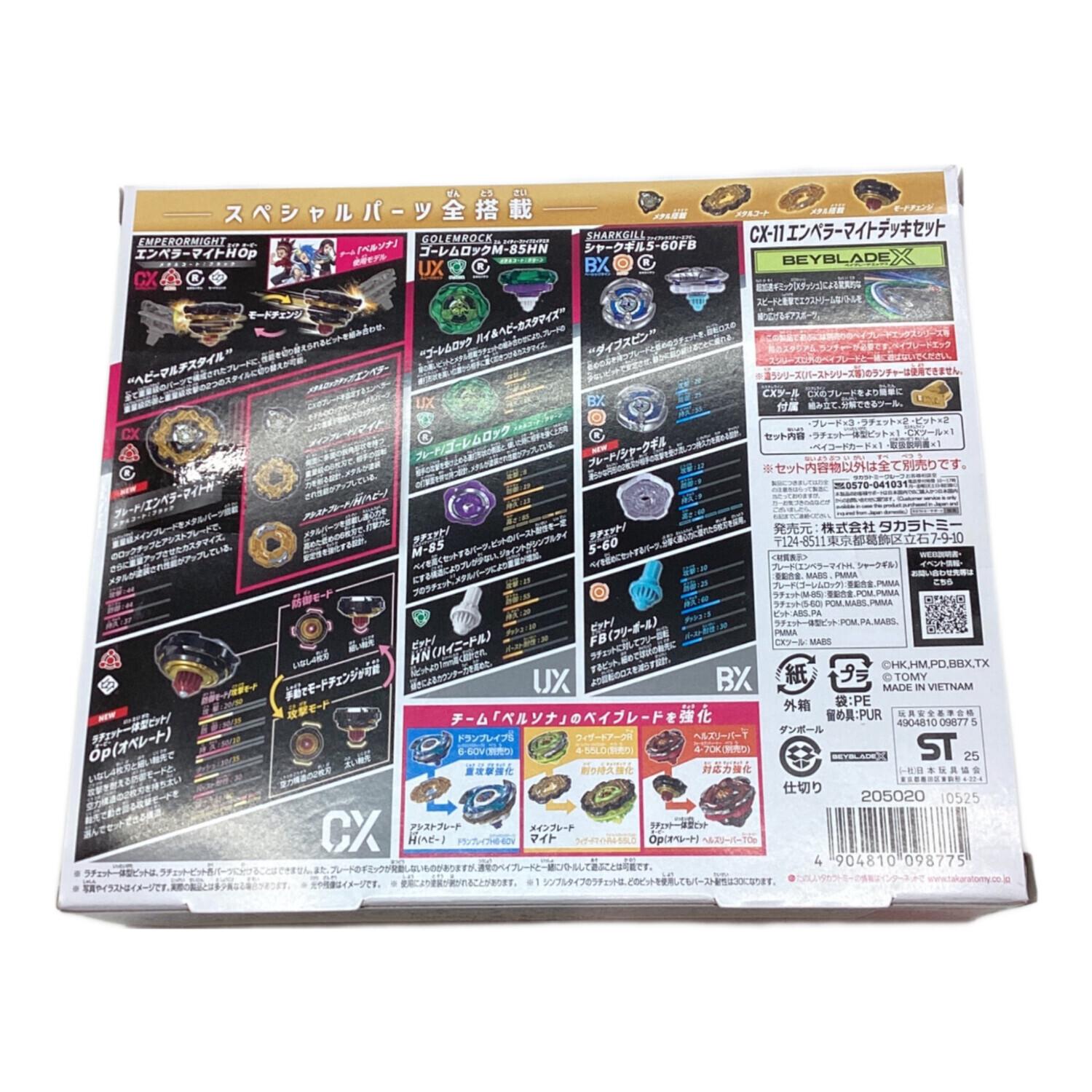 BEYBLADE X CX-11 エンペラーマイトデッキセット｜トレファクONLINE