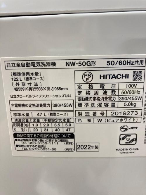 HITACHI (ヒタチ) 全自動洗濯機 NW-50G 2022年製