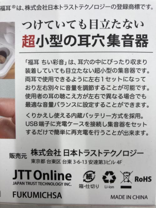 JTT Online 耳穴型集音器 福耳