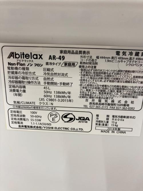 Abitelax (アビテラックス) 1ドア冷蔵庫 AR-49 2018年製 45L