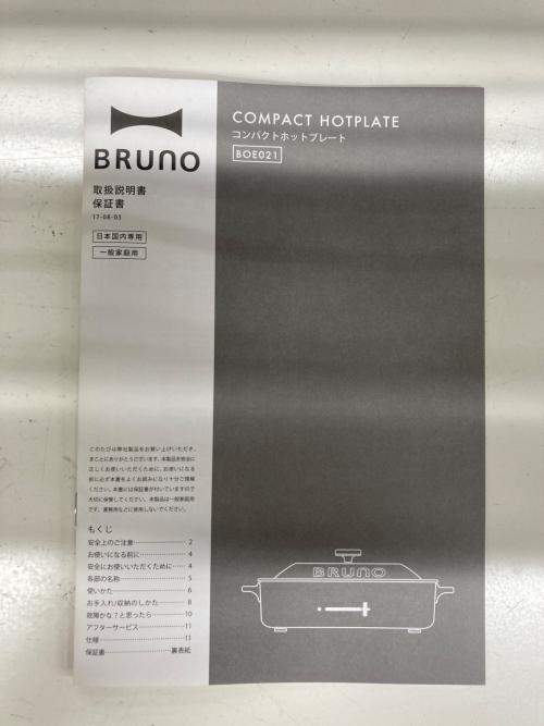 BRUNO (ブルーノ) ホットプレート BOE021