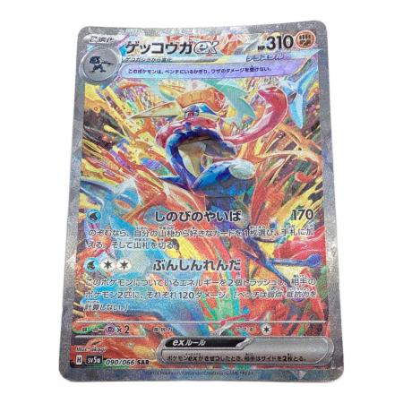 ゲッコウガex ポケモンカード 090/066 SAR｜トレファクONLINE