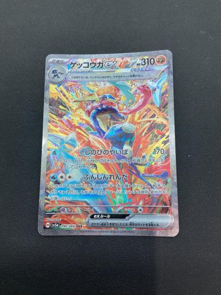ゲッコウガex ポケモンカード 090⁄066 SAR｜トレファクONLINE