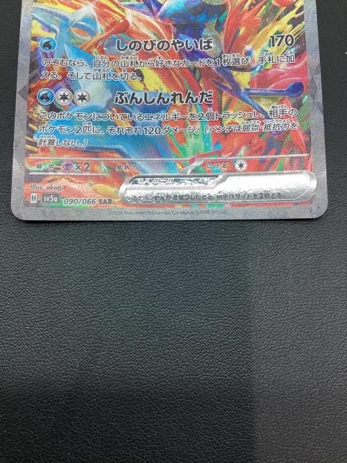 ゲッコウガex ポケモンカード 090/066 SAR