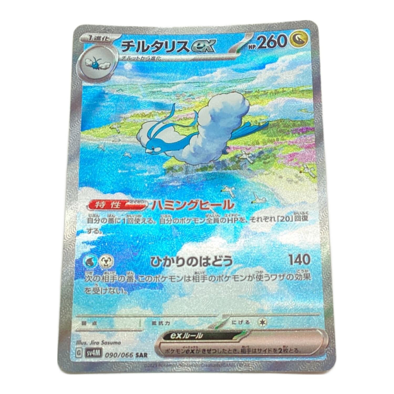 チルタリス ex　068/086　整理番号、ps-102 チルタリス ex 068/086 整理番号、ps-102