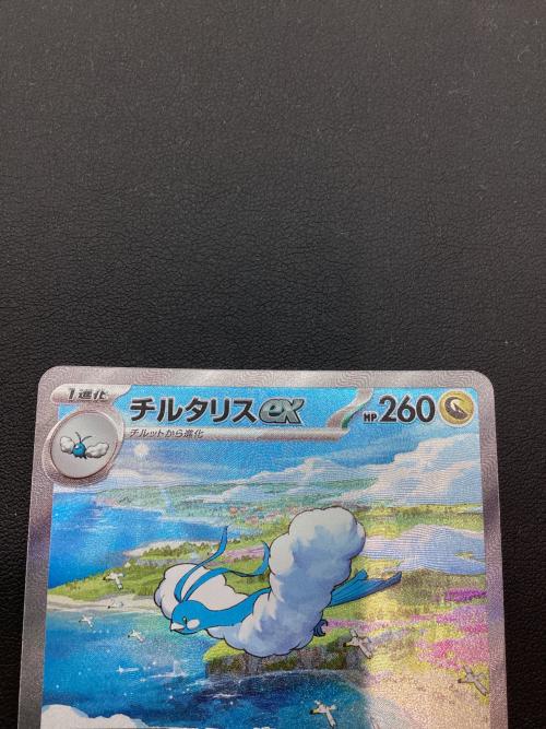 チルタリスex ポケモンカード 090/066 SAR