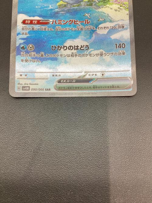 チルタリスex ポケモンカード 090/066 SAR