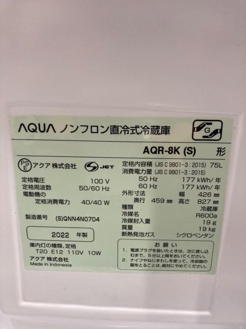AQUA (アクア) 1ドア冷蔵庫 AQR-8K 2022年製 75Ｌ