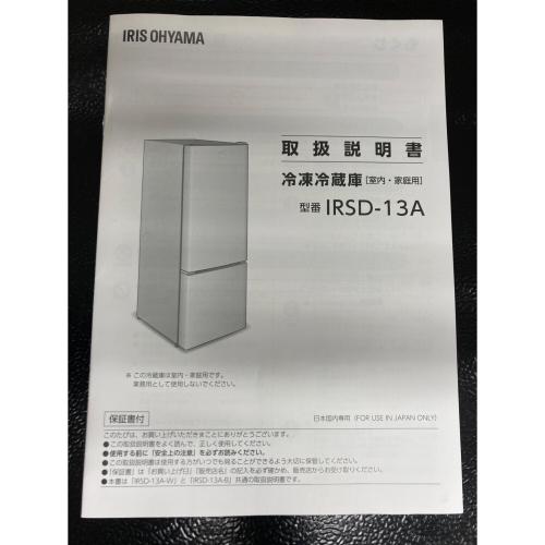 IRIS OHYAMA (アイリスオーヤマ) 2ドア冷蔵庫 2023年製 133L