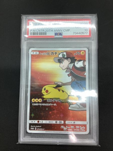 レッドのピカチュウ トレーディングカード レッドのピカチュウ ポケモンカード 270/SM-P ポケモンセンター