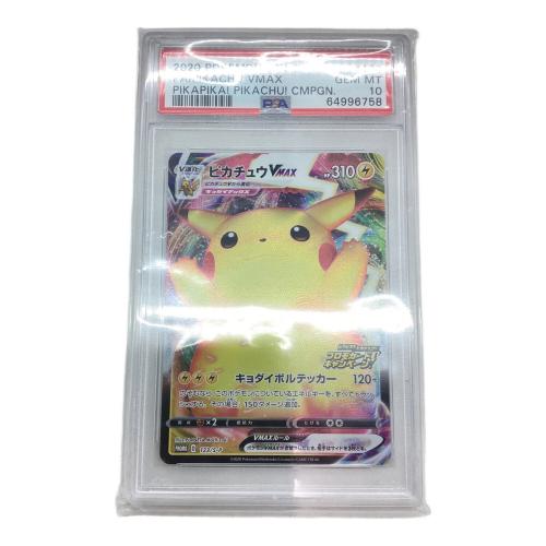 ピカチュウVMAX(RRR仕様) ポケモンカード 123/S-P PSA10