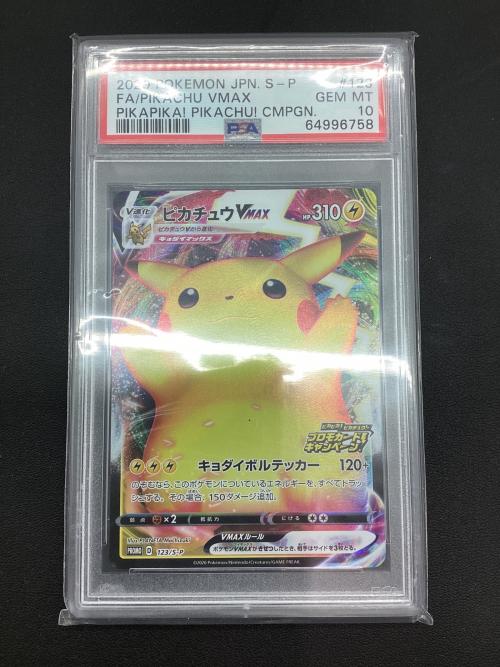 ピカチュウVMAX(RRR仕様) ポケモンカード 123/S-P PSA10