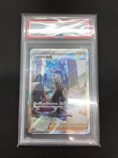 シロナの覇気 ポケモンカード 239/172 SAR