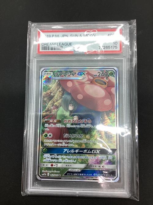ラフレシアGX(SA) ポケモンカード 062/049 SR