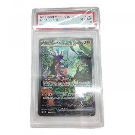 コライドンex ポケモンカード 103/078 SAR｜トレファクONLINE