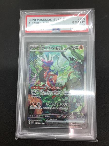 コライドンex ポケモンカード 103/078 SAR｜トレファクONLINE