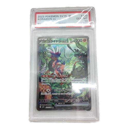 コライドンex ポケモンカード 103/078 SAR