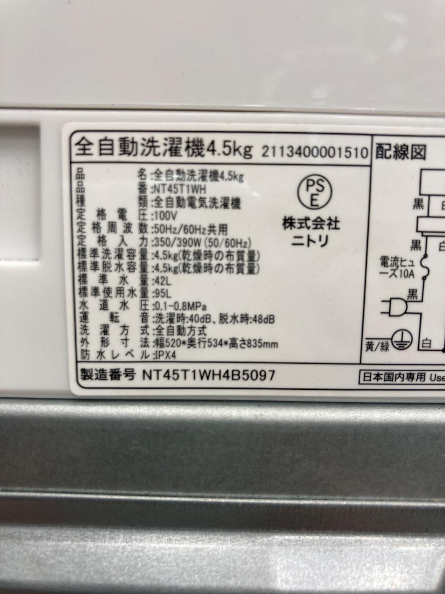 netato0307様まとめご購入ページ ニトリ 全自動洗濯機 NT45T1WH 2024年製｜トレファクONLINE