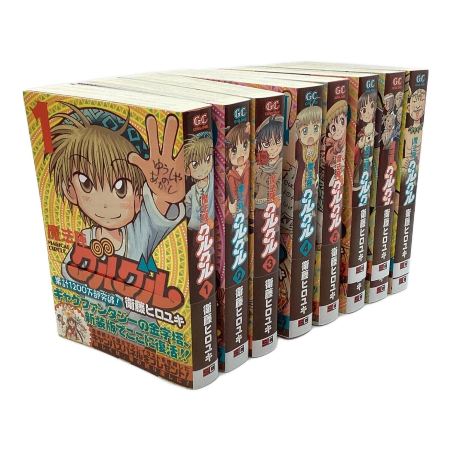 魔法陣グルグル 新装版 1-8巻 全巻セット 漫画 -｜トレファクONLINE