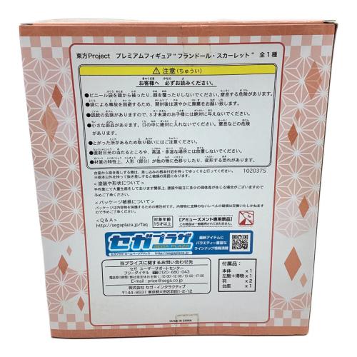 セガ 東方Project フランドール・スカーレット プレミアムフィギュア