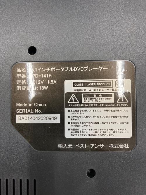 ベストアンサー ポータブルDVDプレーヤー BPD-141F 14.1